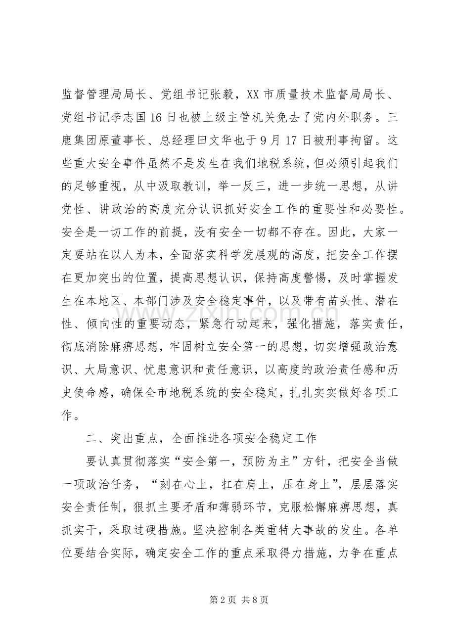 地税系统安全工作会议上的讲话发言.docx_第2页