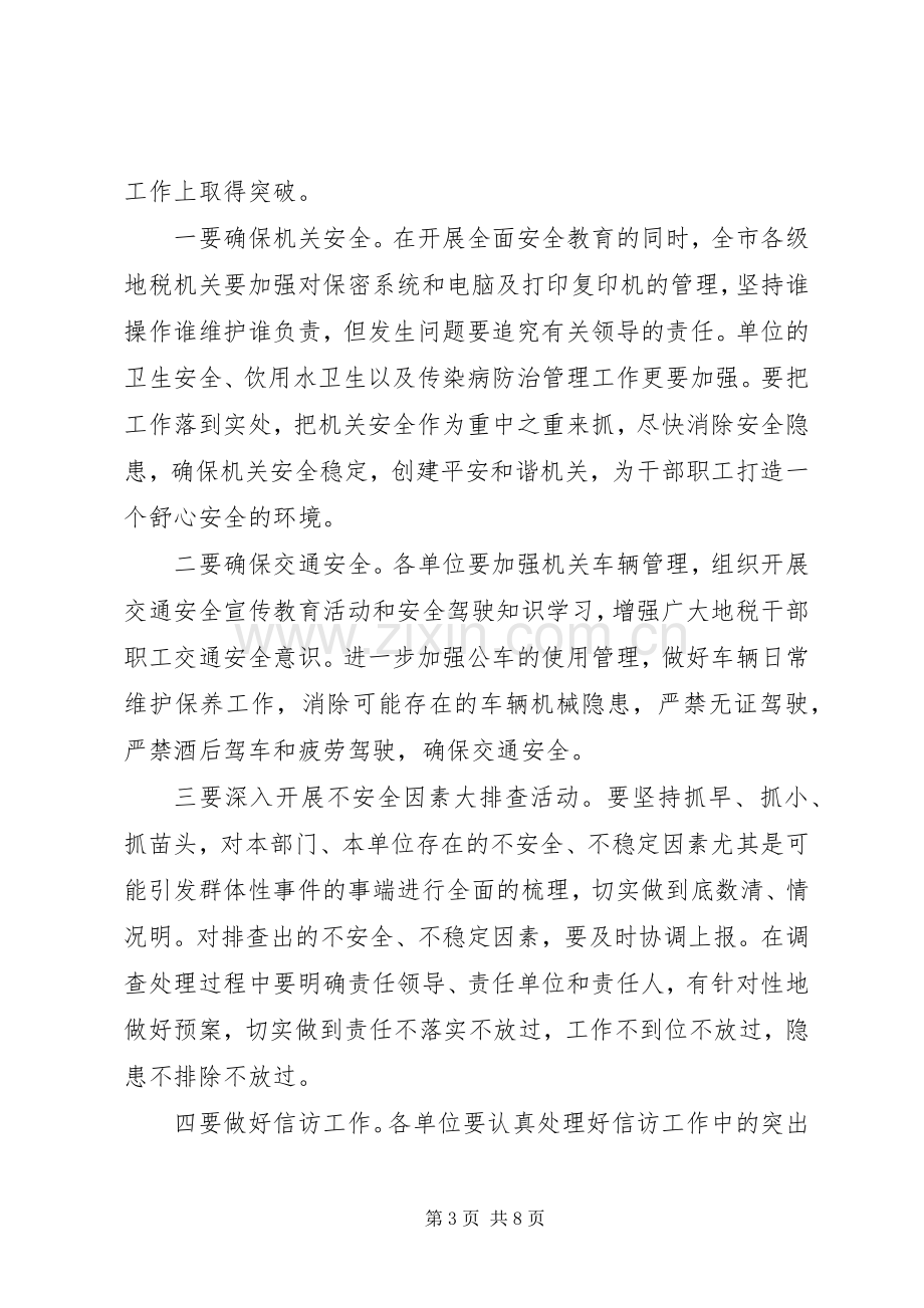 地税系统安全工作会议上的讲话发言.docx_第3页