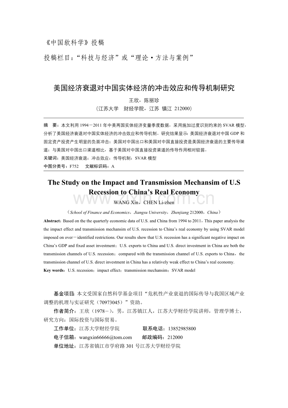 研究经济管理学及财务知识分析.docx_第1页