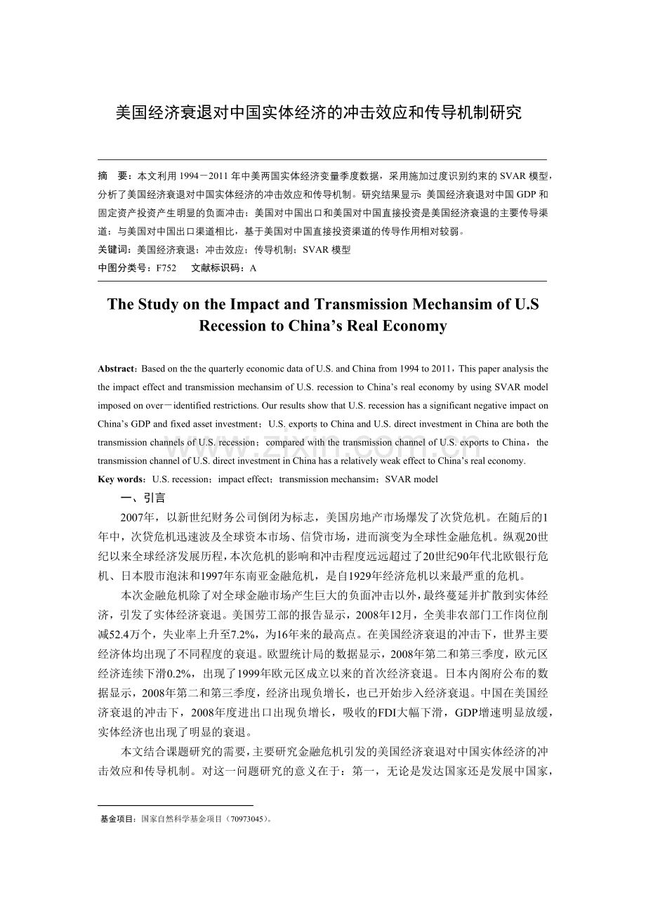 研究经济管理学及财务知识分析.docx_第2页