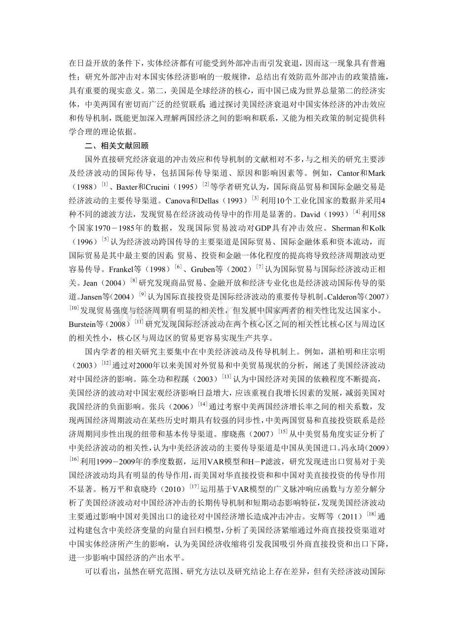 研究经济管理学及财务知识分析.docx_第3页