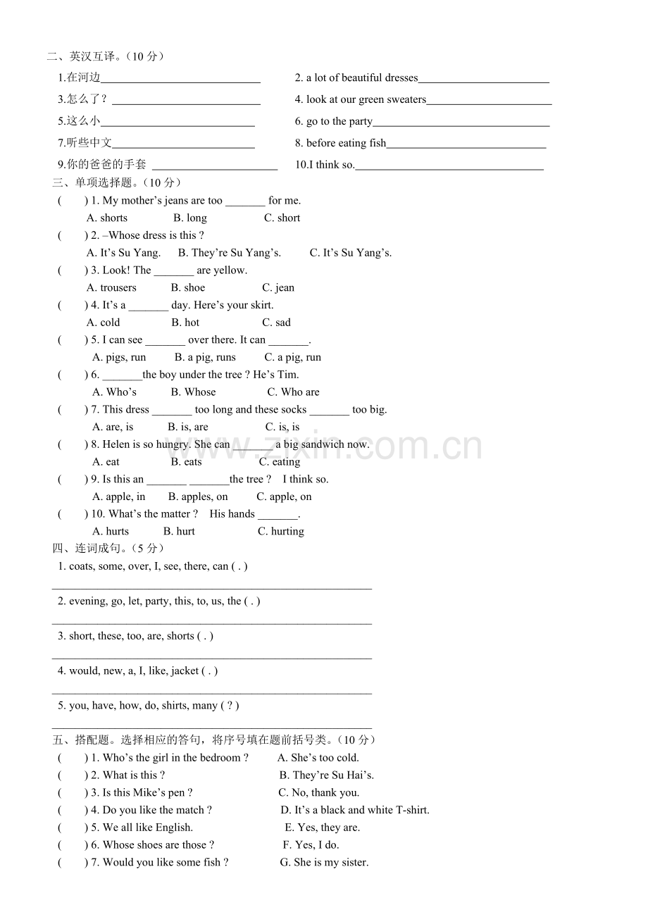 译林版四年级下册第6单元试卷[有答案](网上转载).doc_第2页