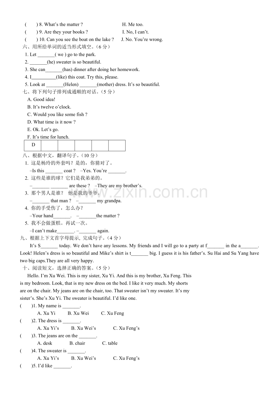 译林版四年级下册第6单元试卷[有答案](网上转载).doc_第3页