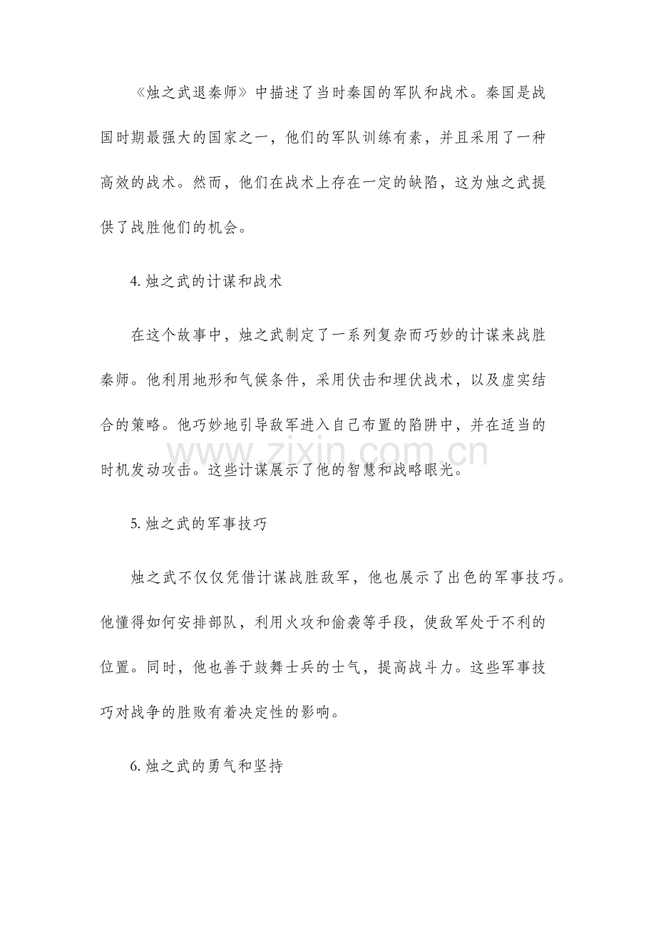 烛之武退秦师知识点总结.docx_第2页