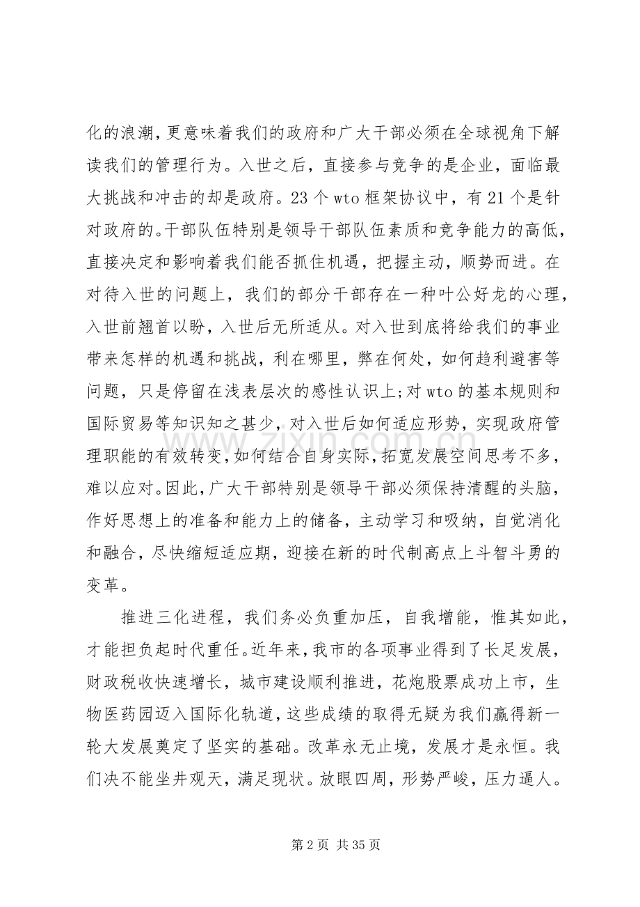 农业产业化会议讲话发言.docx_第2页