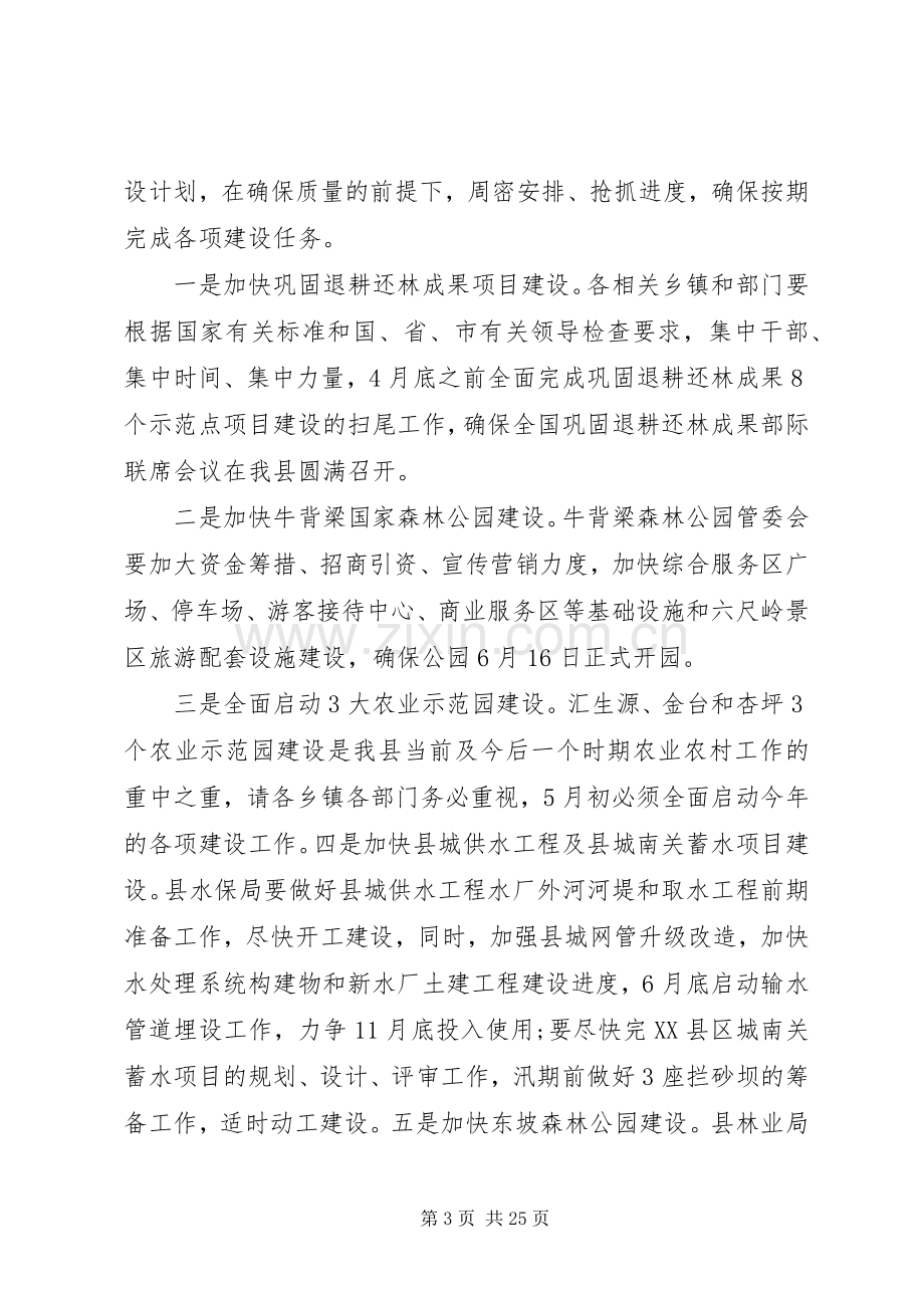 副县长政府全会讲话发言稿.docx_第3页