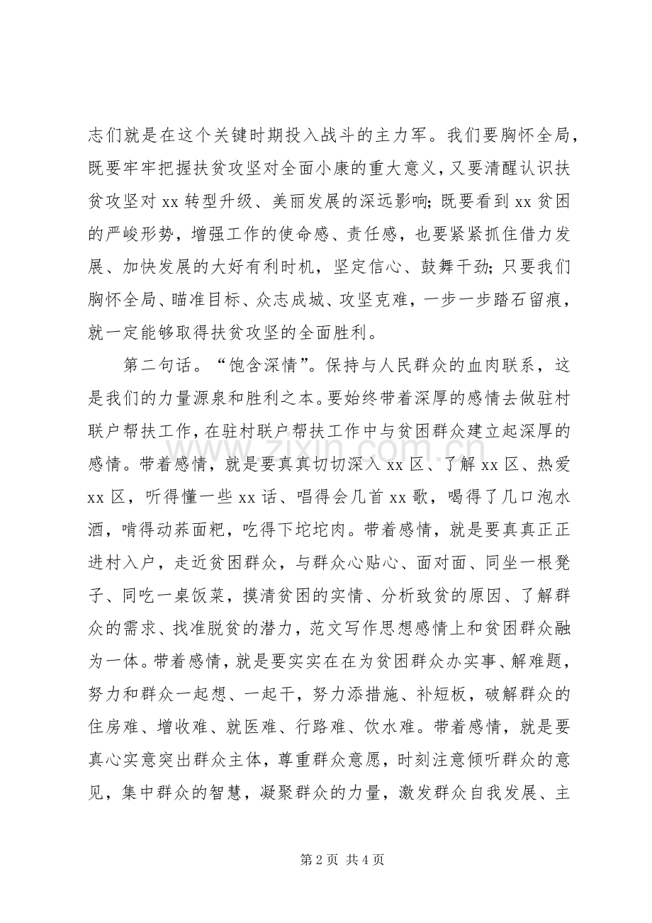 全县驻村联户帮扶动员大会的讲话发言稿.docx_第2页