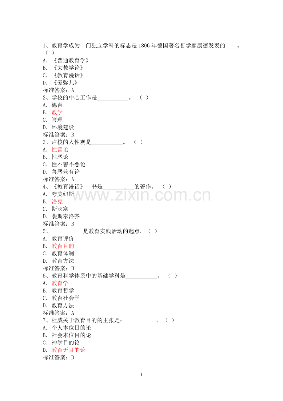 教师职称晋升考试学习材料.doc_第1页