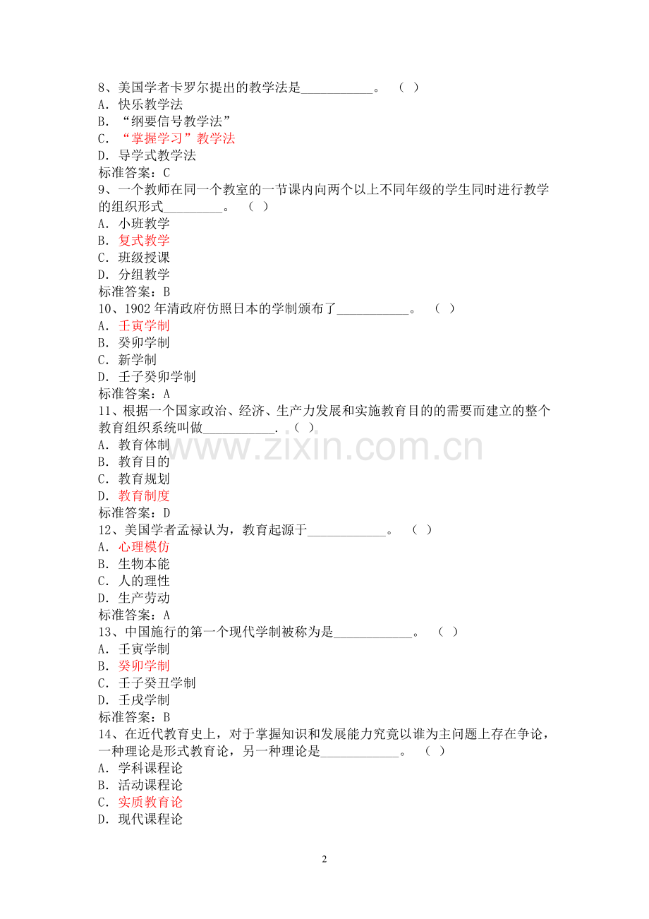 教师职称晋升考试学习材料.doc_第2页