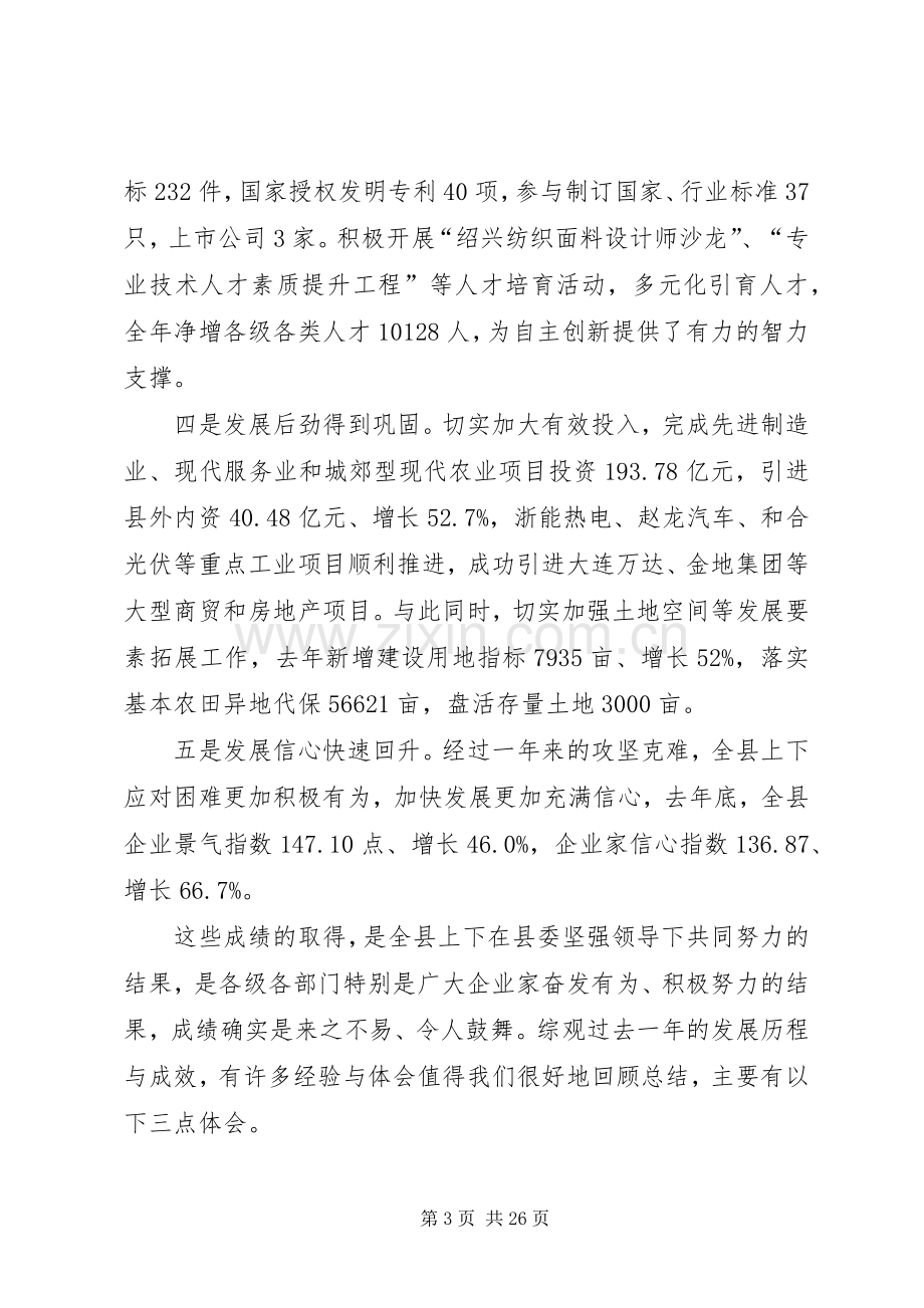 县领导经济工作会议讲话发言.docx_第3页