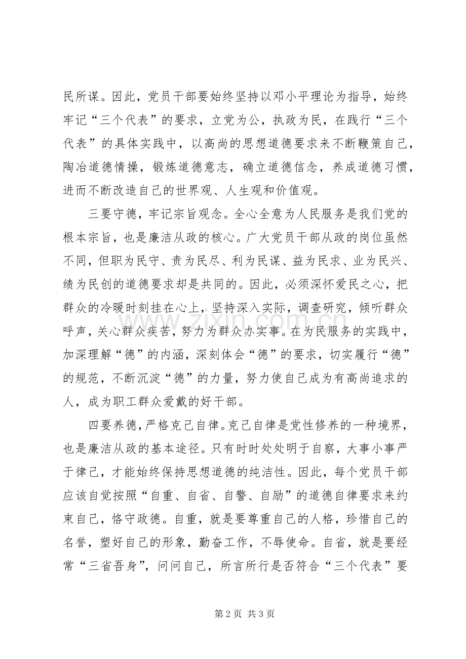 以德为本确保廉洁从政演讲稿.docx_第2页