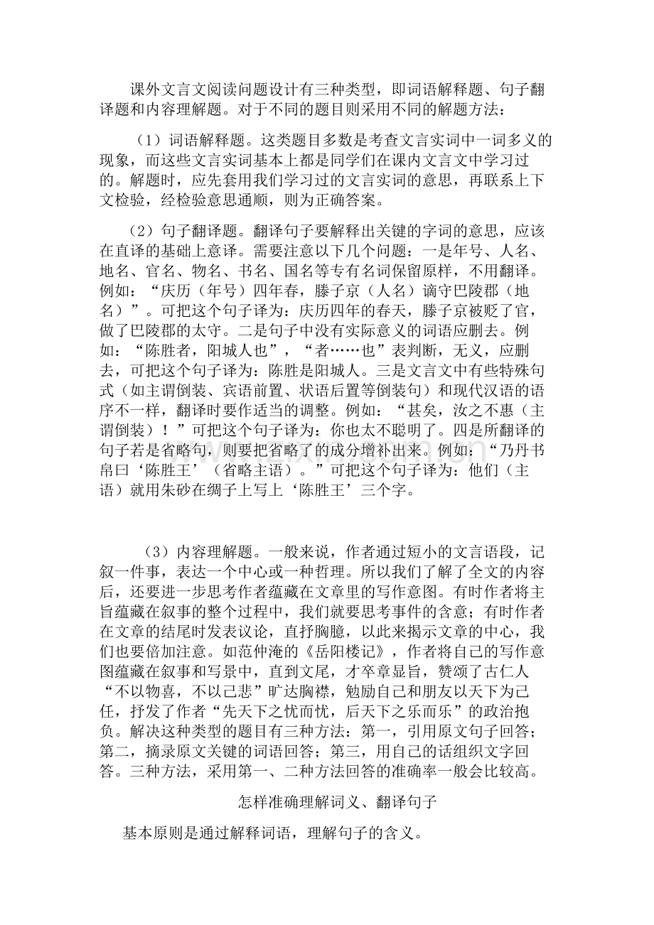 文言文阅读技巧及方法.doc_第2页