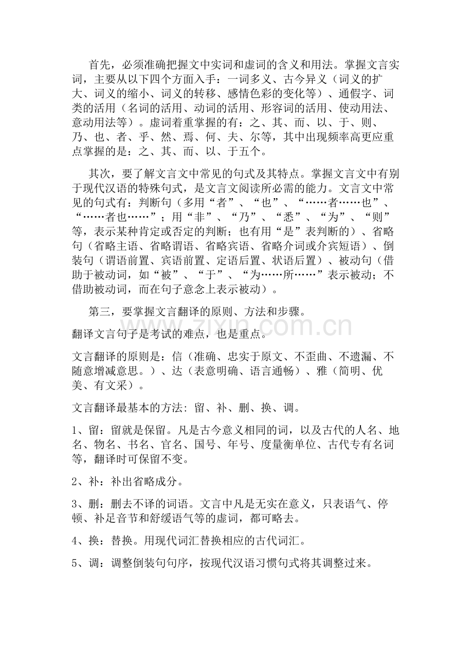 文言文阅读技巧及方法.doc_第3页