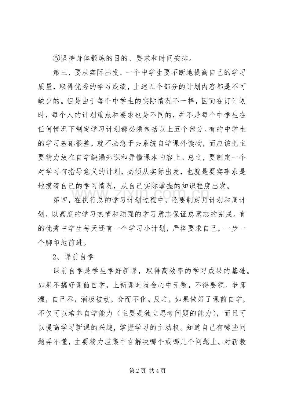 初中学习计划书范文(2).docx_第2页