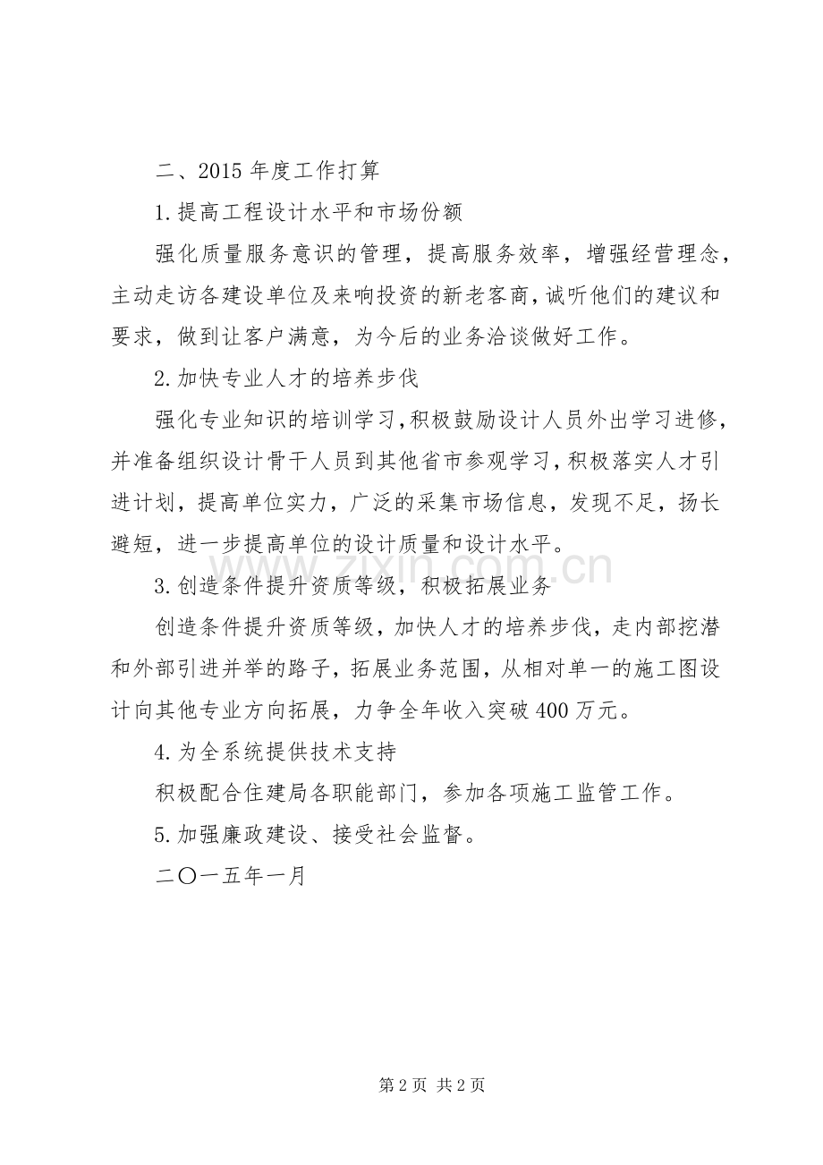 建筑设计院工作总结与计划.docx_第2页