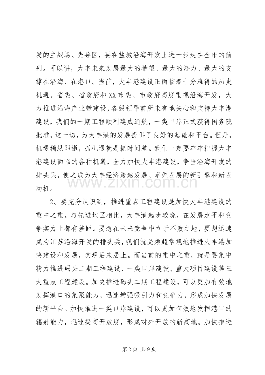 重点工程建设大会上的讲话发言.docx_第2页