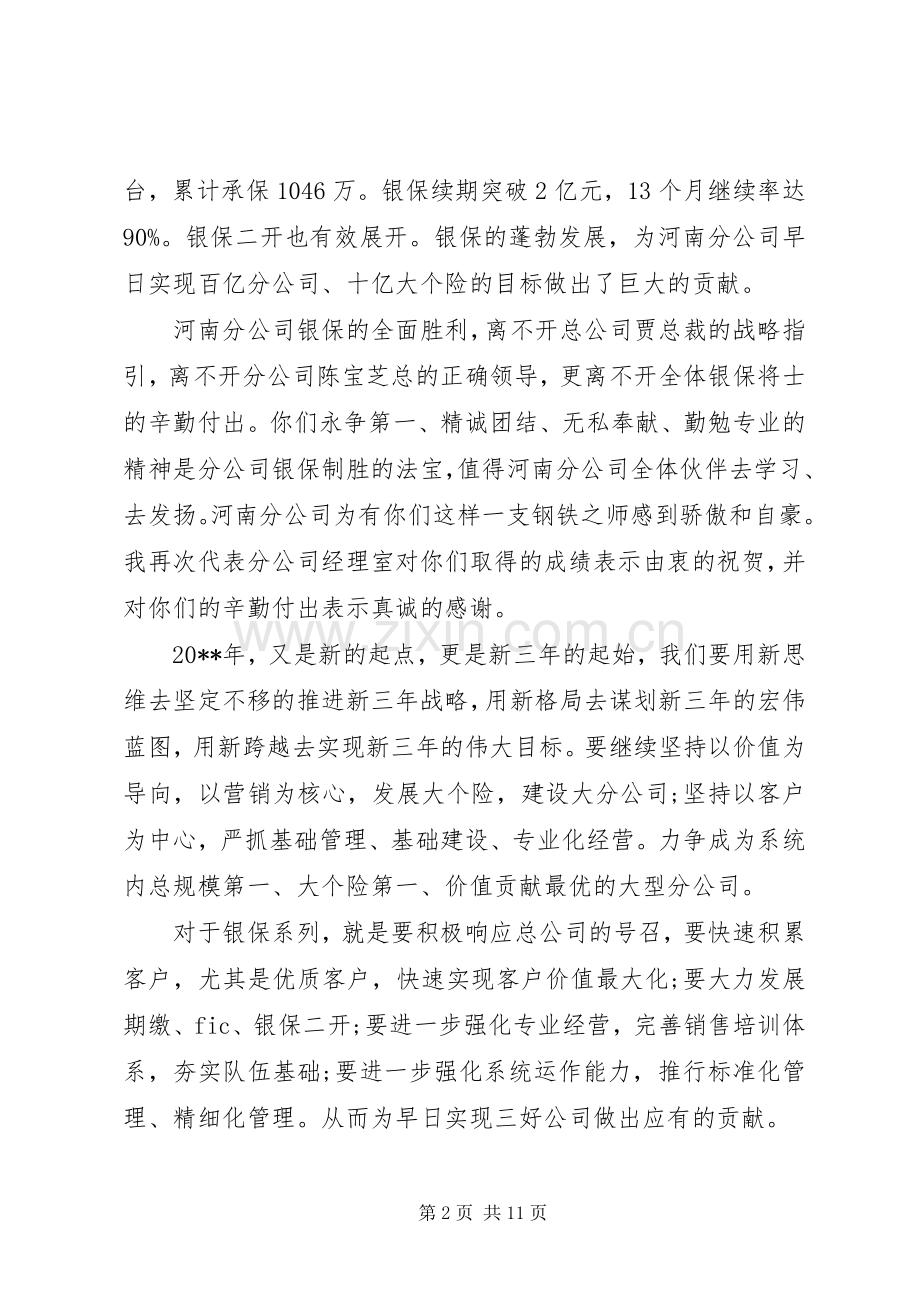 银保启动会领导讲话发言稿.docx_第2页