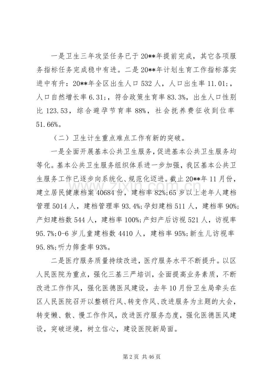 在全区卫生计生工作会议上的讲话发言.docx_第2页