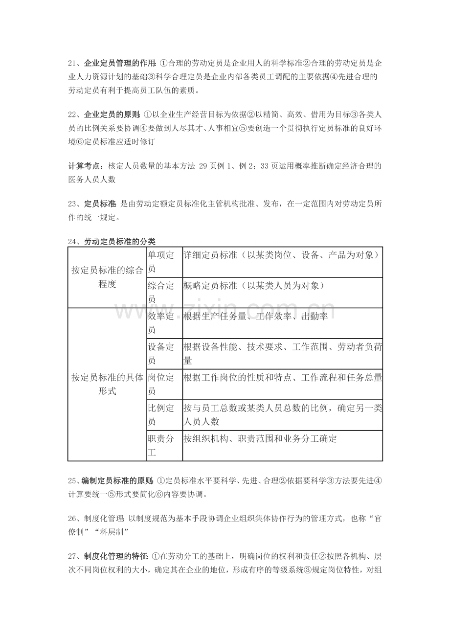 人力资源管理师三级复习重点.doc_第3页