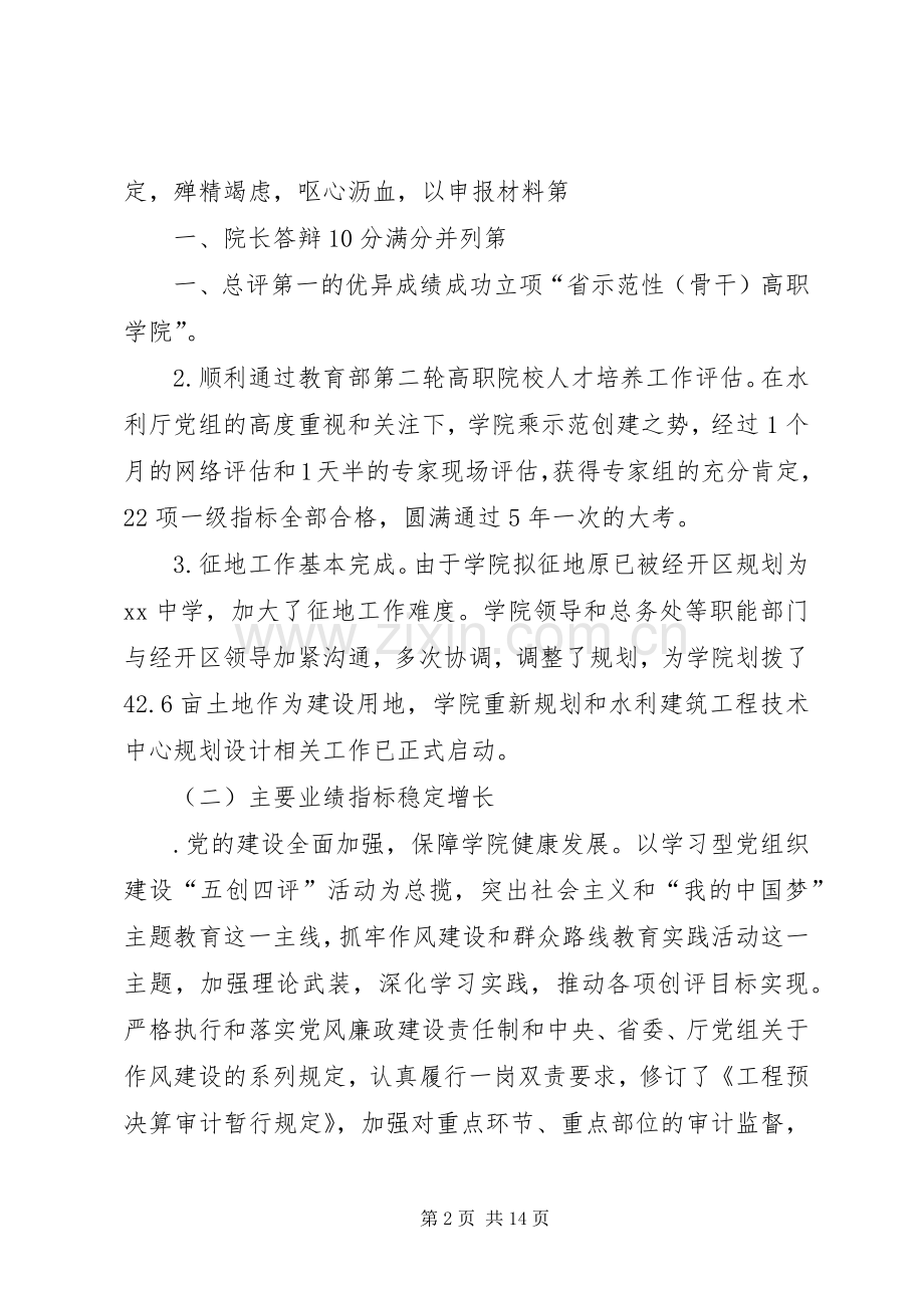 全体教职工大会校长的讲话发言稿[多篇].docx_第2页