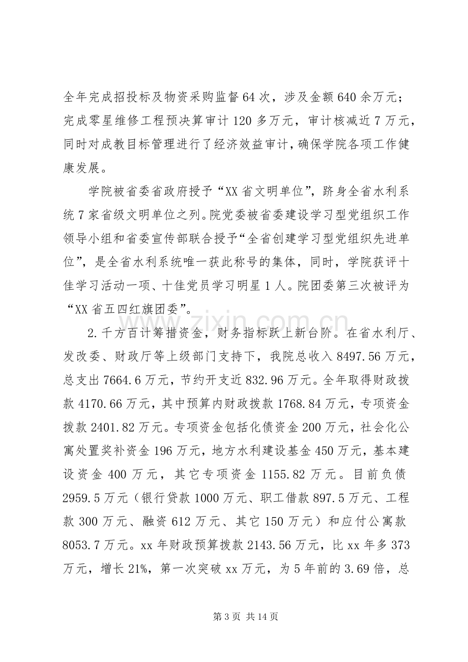 全体教职工大会校长的讲话发言稿[多篇].docx_第3页