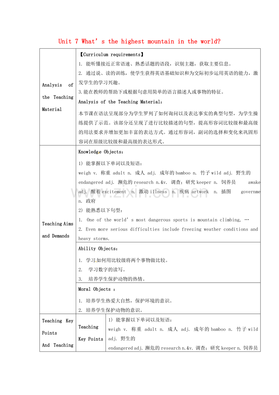 八年级英语下册《Unit 7 What’s the highest mountain in the world（第5课时）》教案 （新版）人教新目标版-（新版）人教新目标版初中八年级下册英语教案.doc_第1页