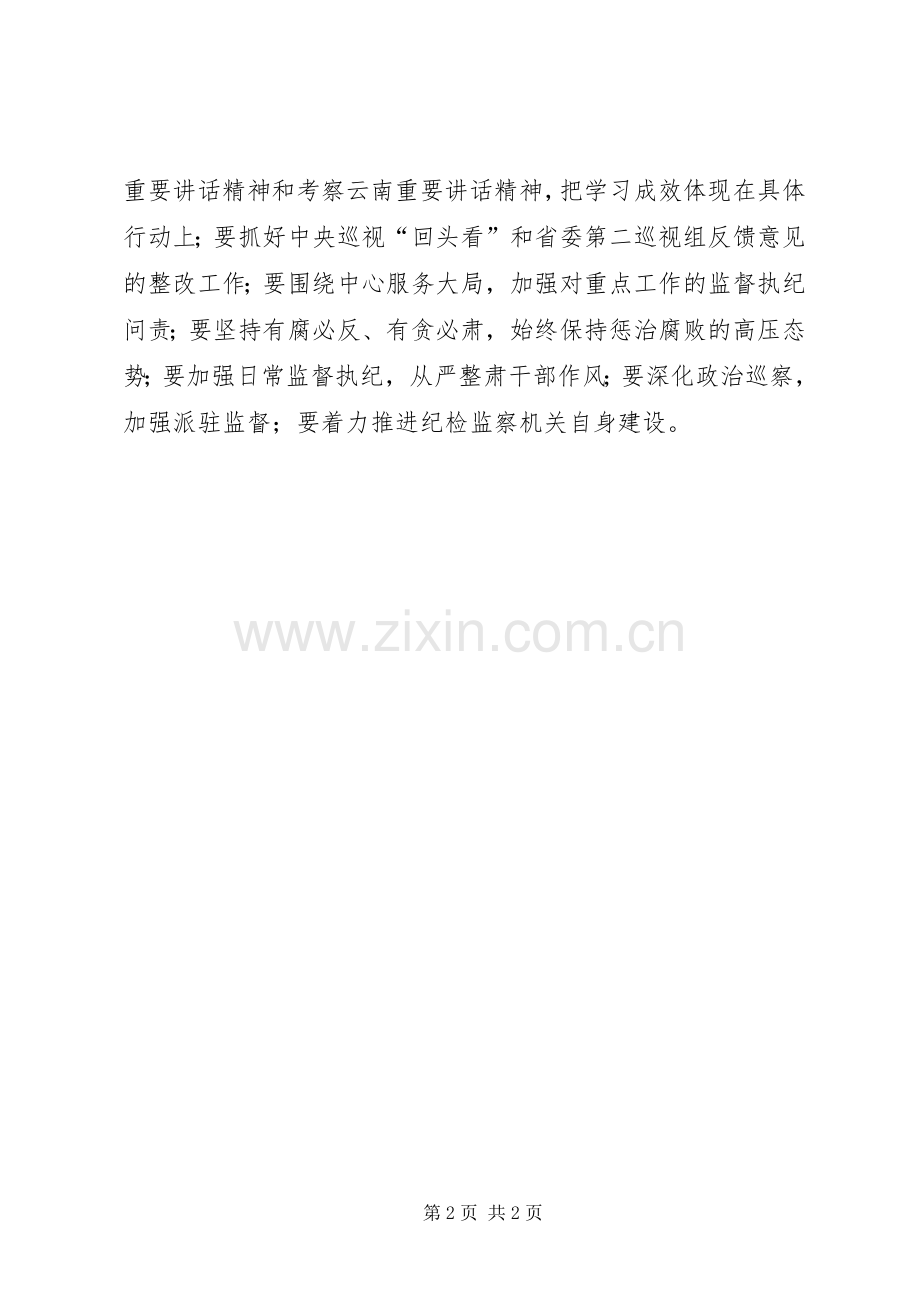 XX年上半年纪检监察工作汇报会讲话发言稿.docx_第2页