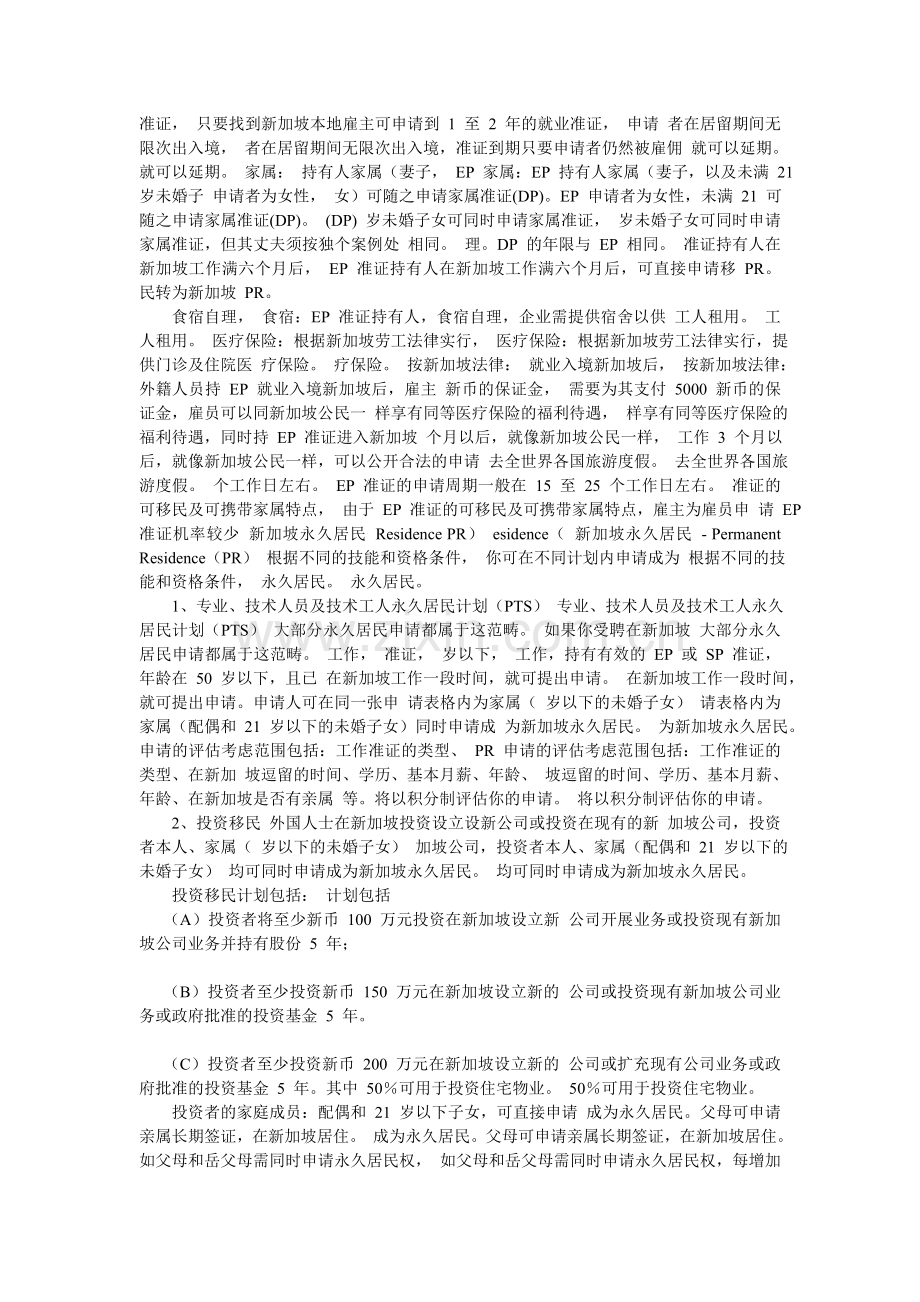 新加坡签证.doc_第2页