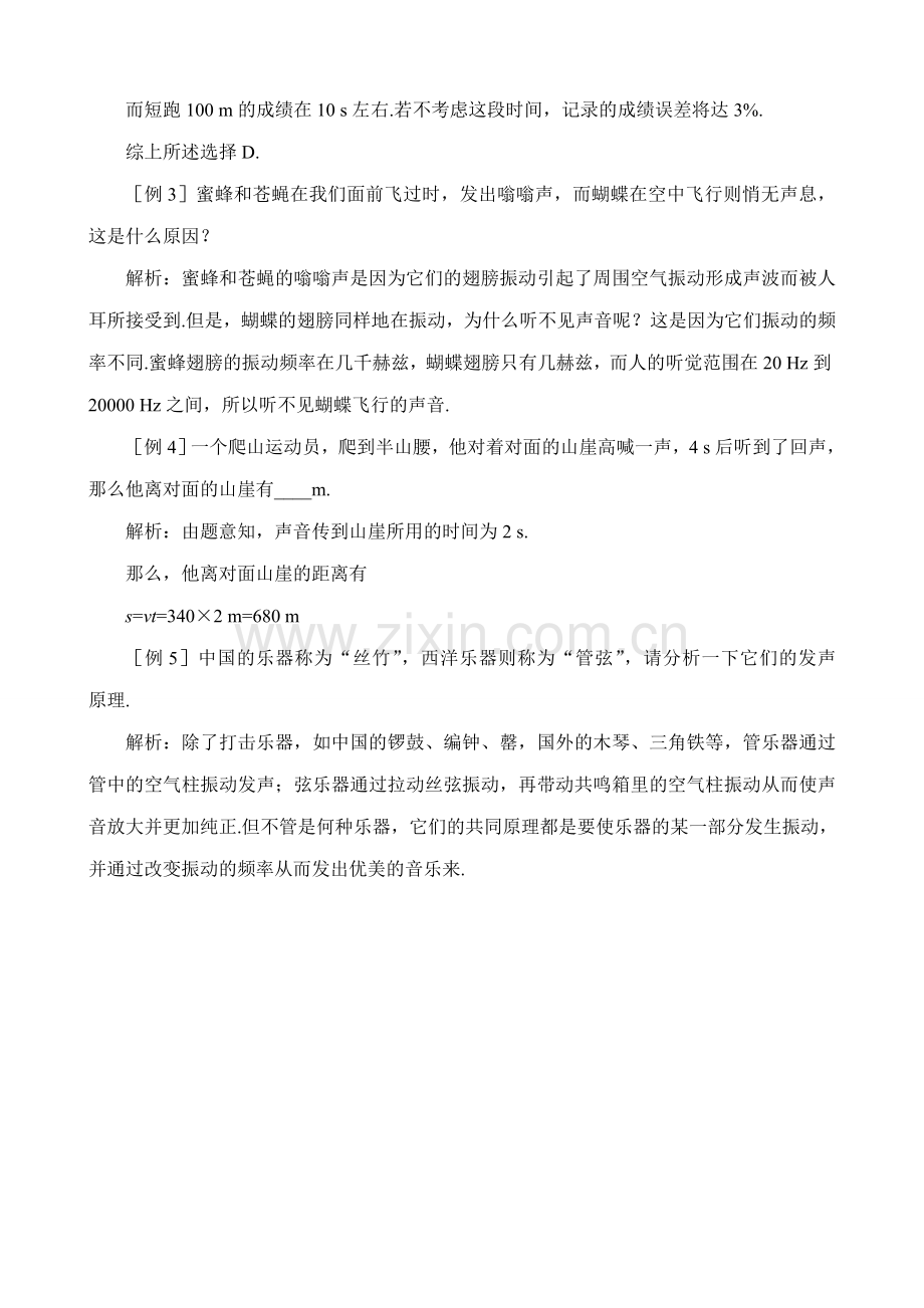 八年级物理新人教版第一章 声现象 复习和应用.doc_第3页