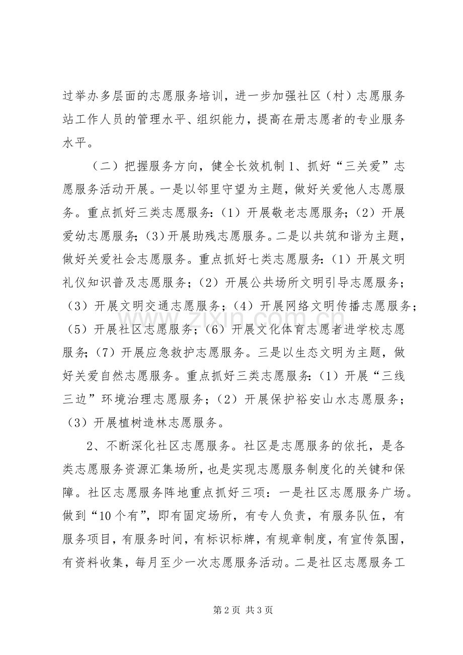 街道年度志愿服务工作计划.docx_第2页