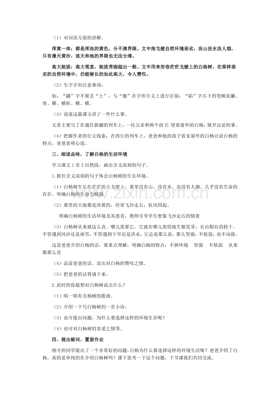 白杨树教学设计.doc_第2页