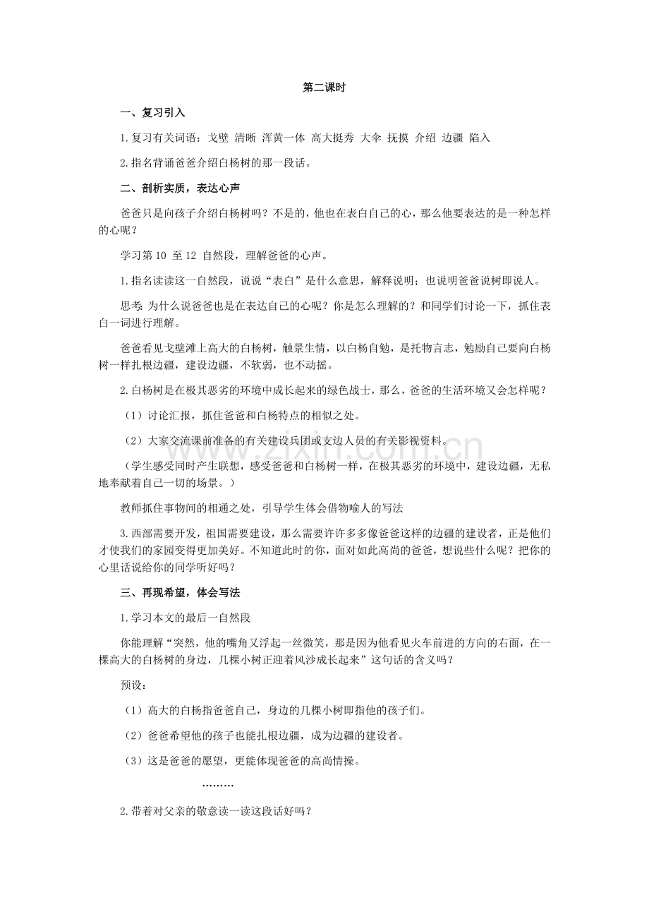 白杨树教学设计.doc_第3页