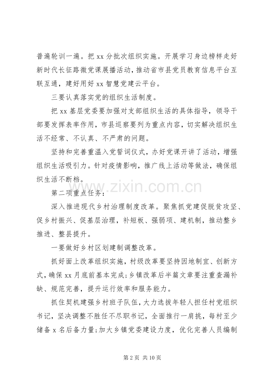 【讲话发言稿】在基层党建工作重点任务推进会上的讲话.docx_第2页