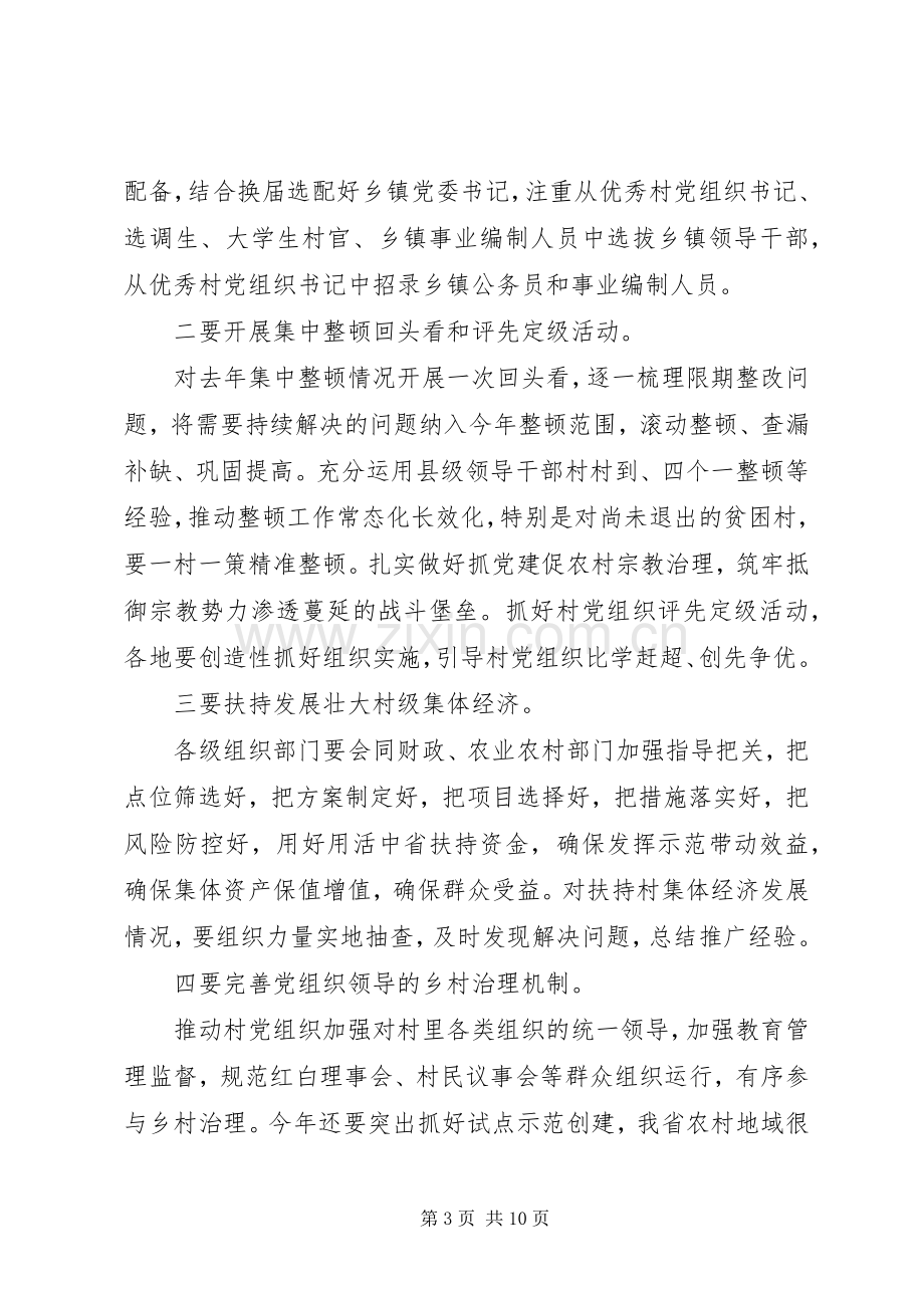 【讲话发言稿】在基层党建工作重点任务推进会上的讲话.docx_第3页