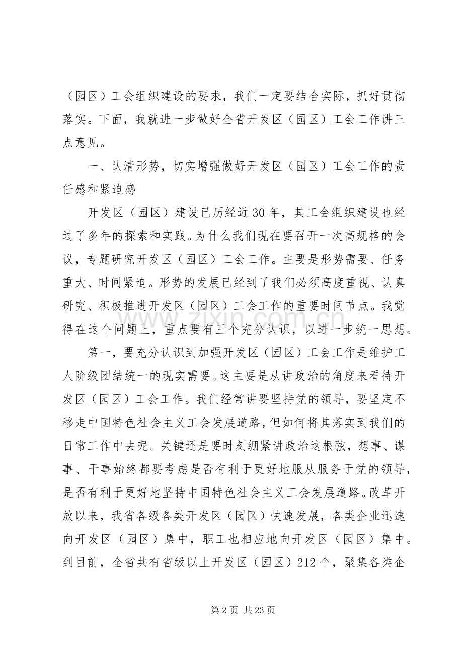 工会工作会议讲话发言稿4篇.docx_第2页