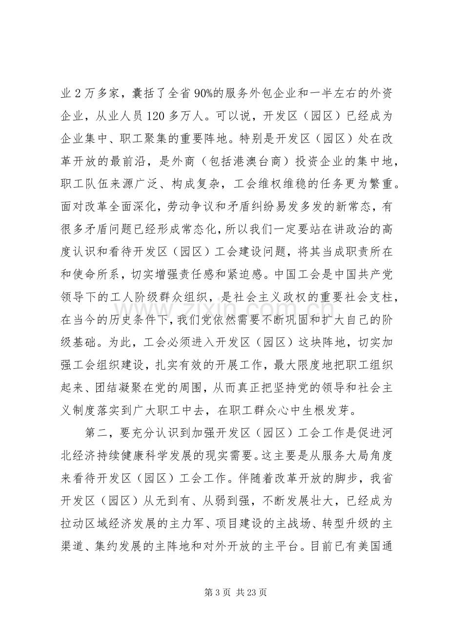 工会工作会议讲话发言稿4篇.docx_第3页