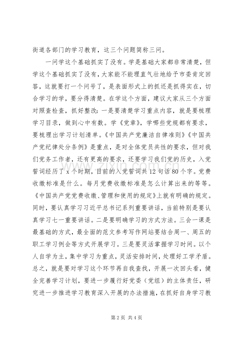 两学一做教育推进会小结讲话发言稿.docx_第2页