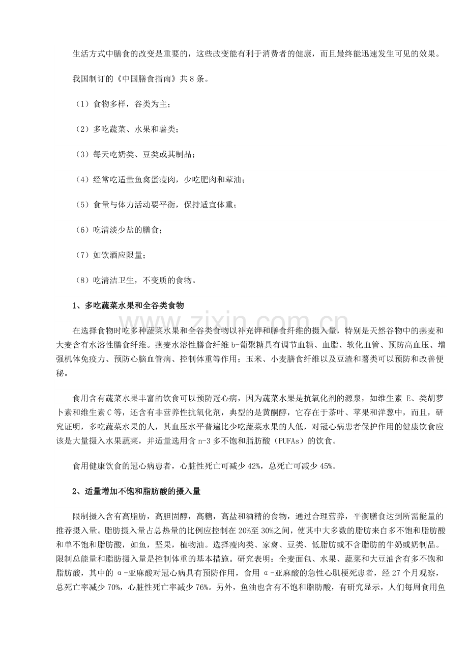 慢性病预防与控制系列知识讲座j教材.doc_第3页