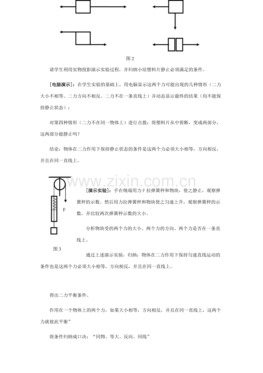 八年级物理下册《7.4 探究物体受力时怎样运动》教案 粤教沪版-粤教沪版初中八年级下册物理教案.doc_第3页