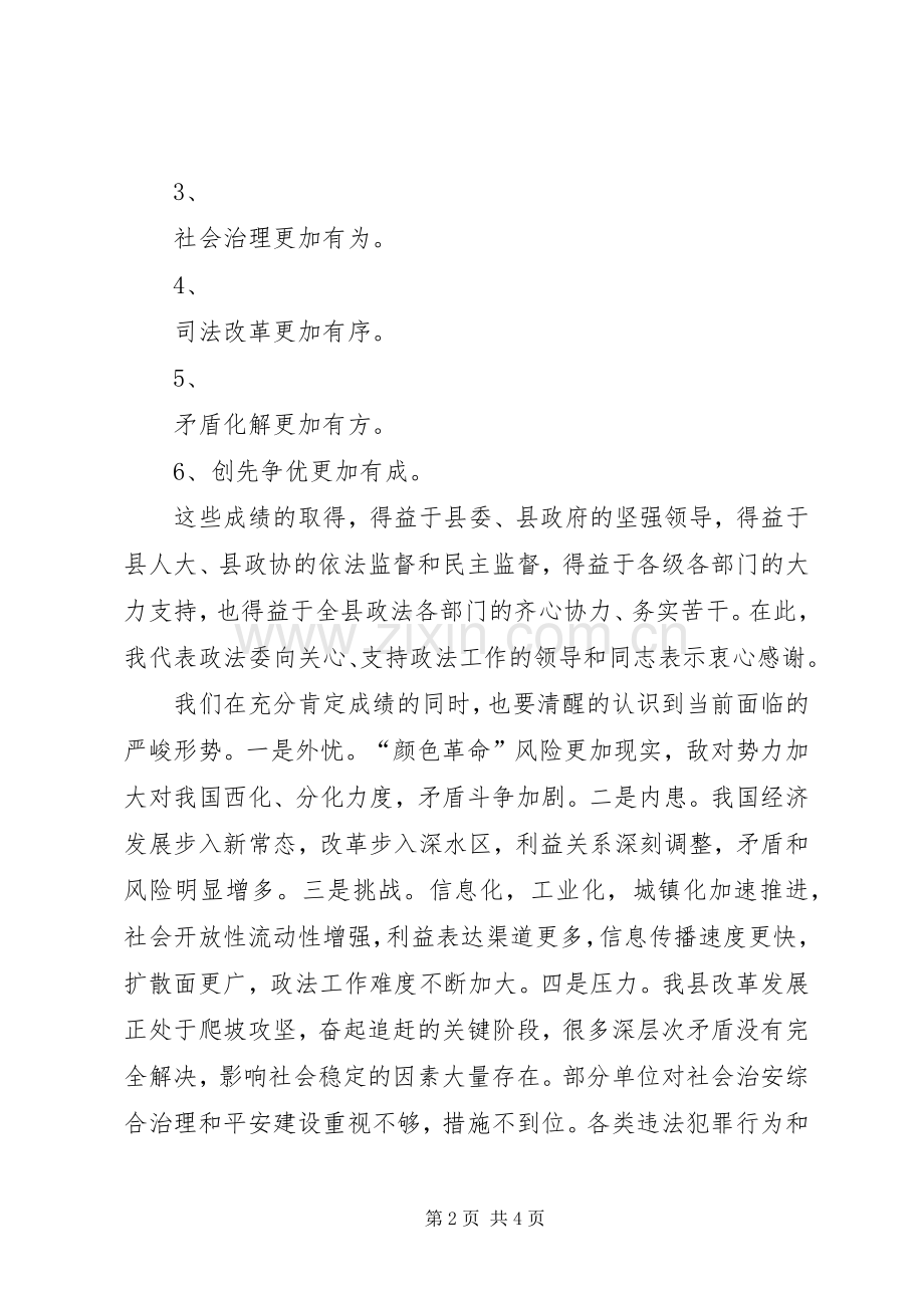 在县委政法工作暨全县扫黑除恶专项斗争大会上的讲话发言.docx_第2页