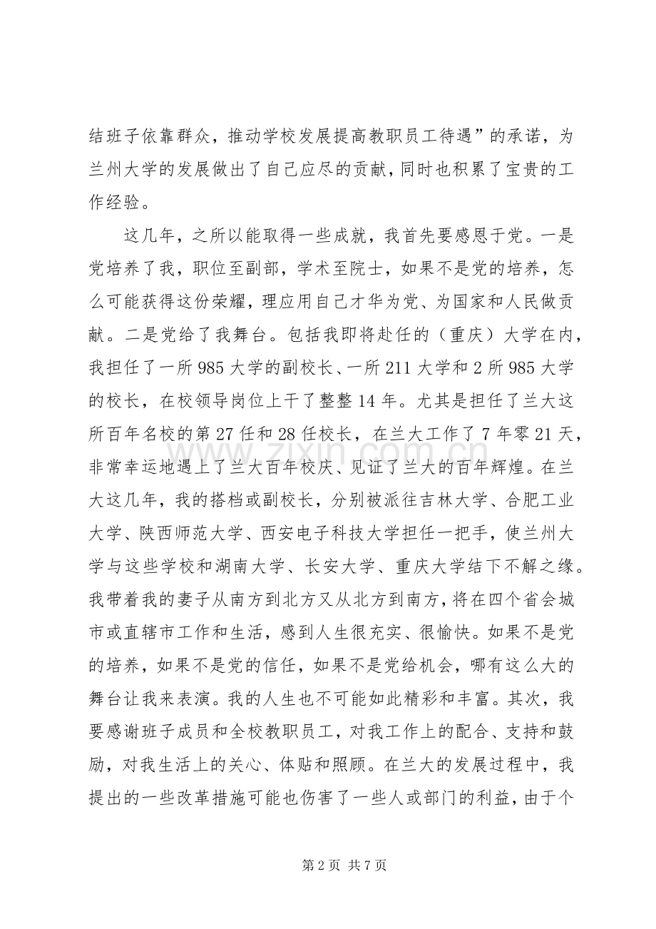 学校长时的讲话发言.docx_第2页