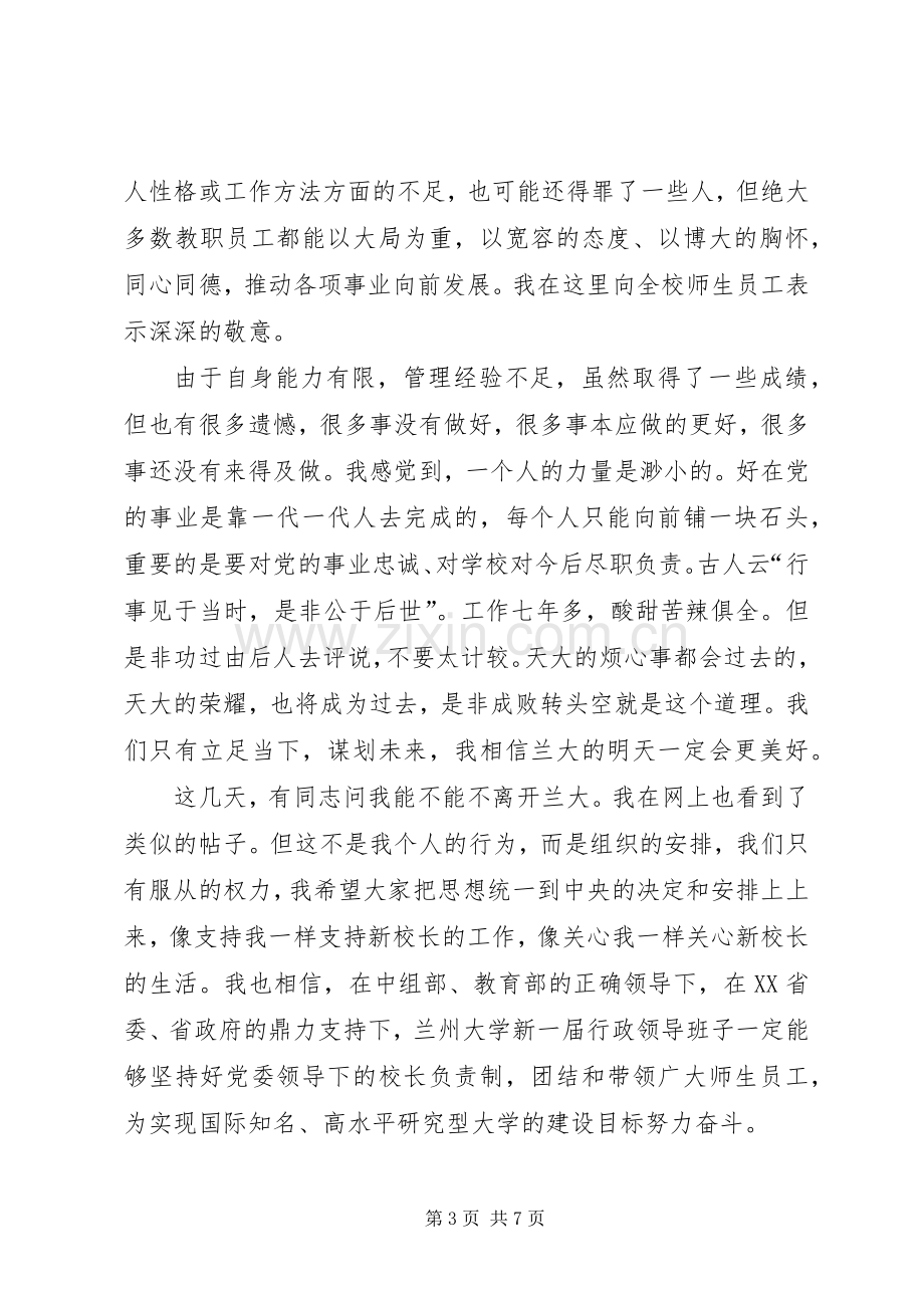 学校长时的讲话发言.docx_第3页