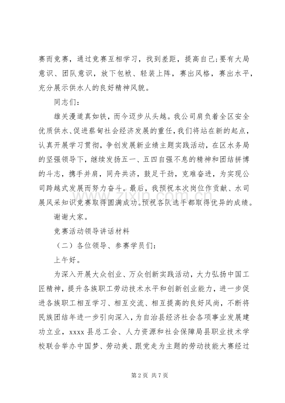 竞赛活动领导讲话.docx_第2页