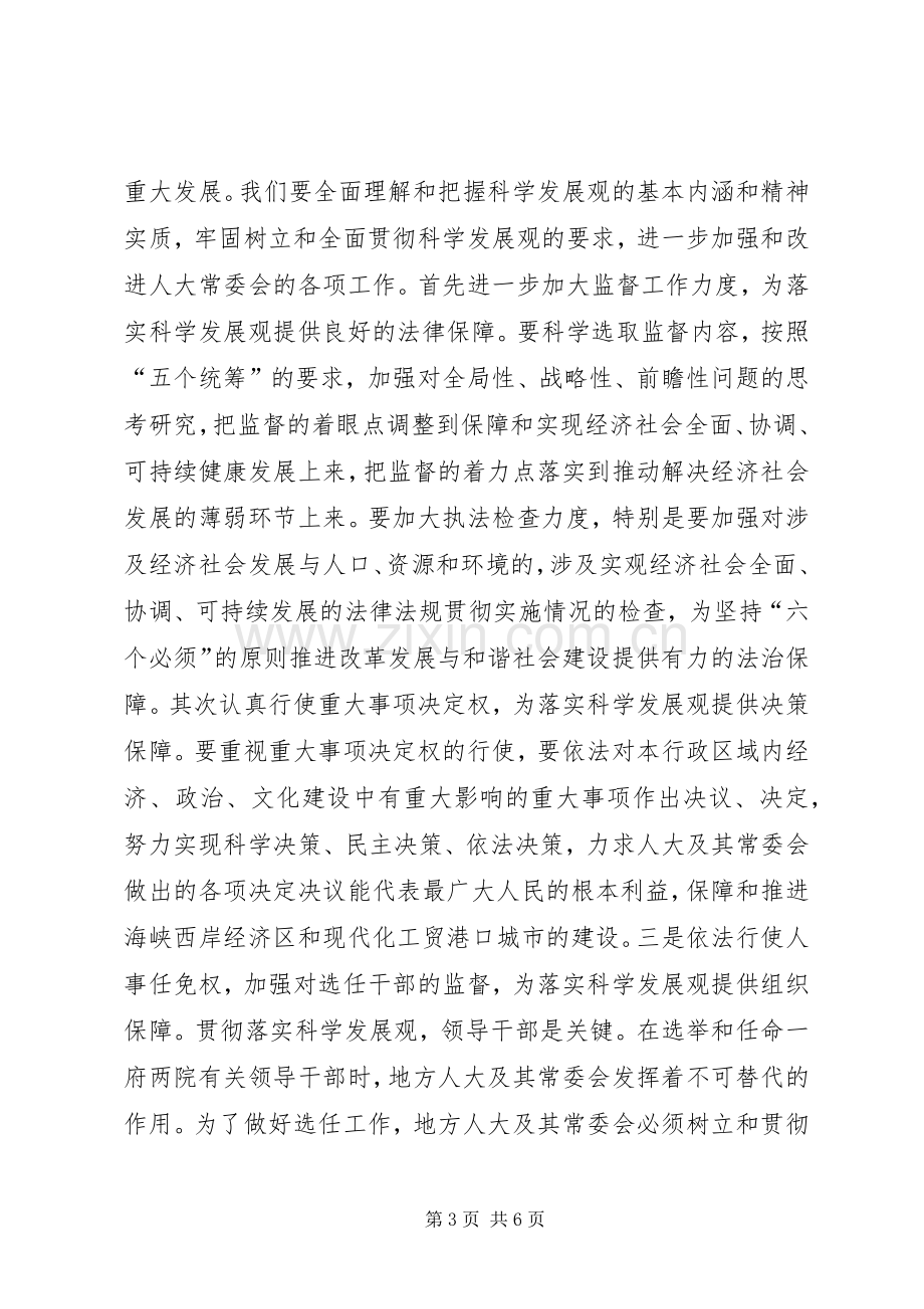 在市人大机关学习贯彻五中全会精神会议上的讲话发言.docx_第3页