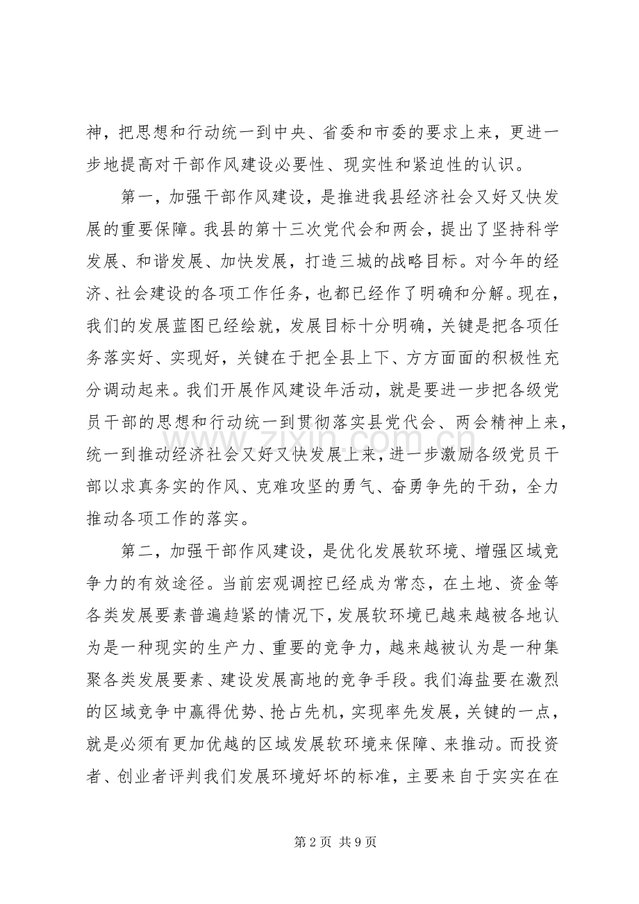 作风建设年活动推进座谈会讲话发言稿范文.docx_第2页