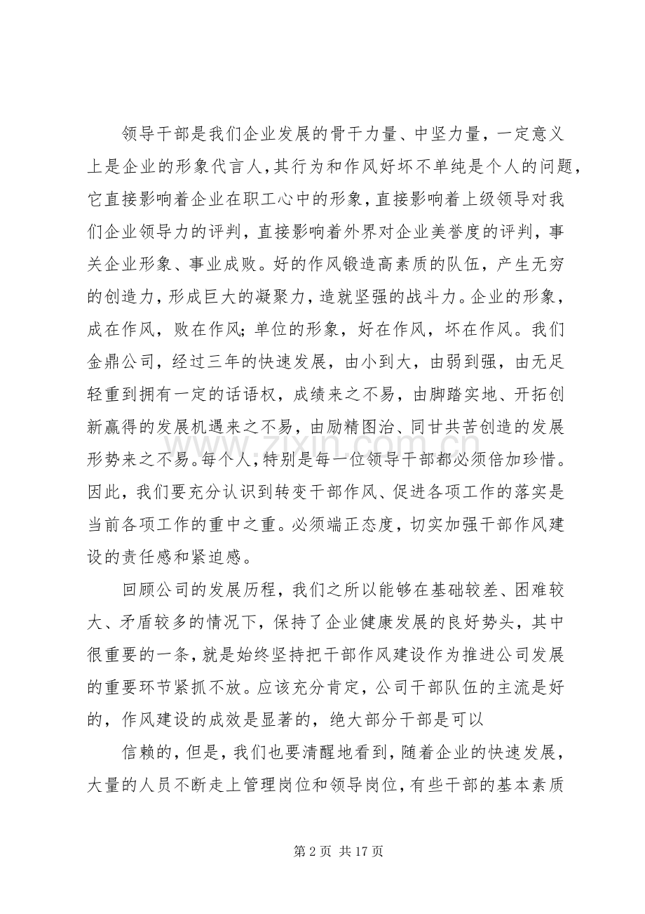 20XX年1012整顿干部作风动员会上的讲话发言.docx_第2页