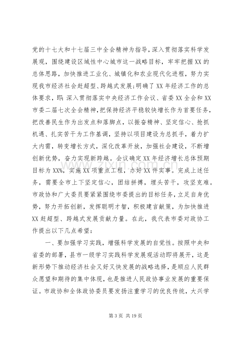 20XX年政协大会开幕式讲话发言.docx_第3页