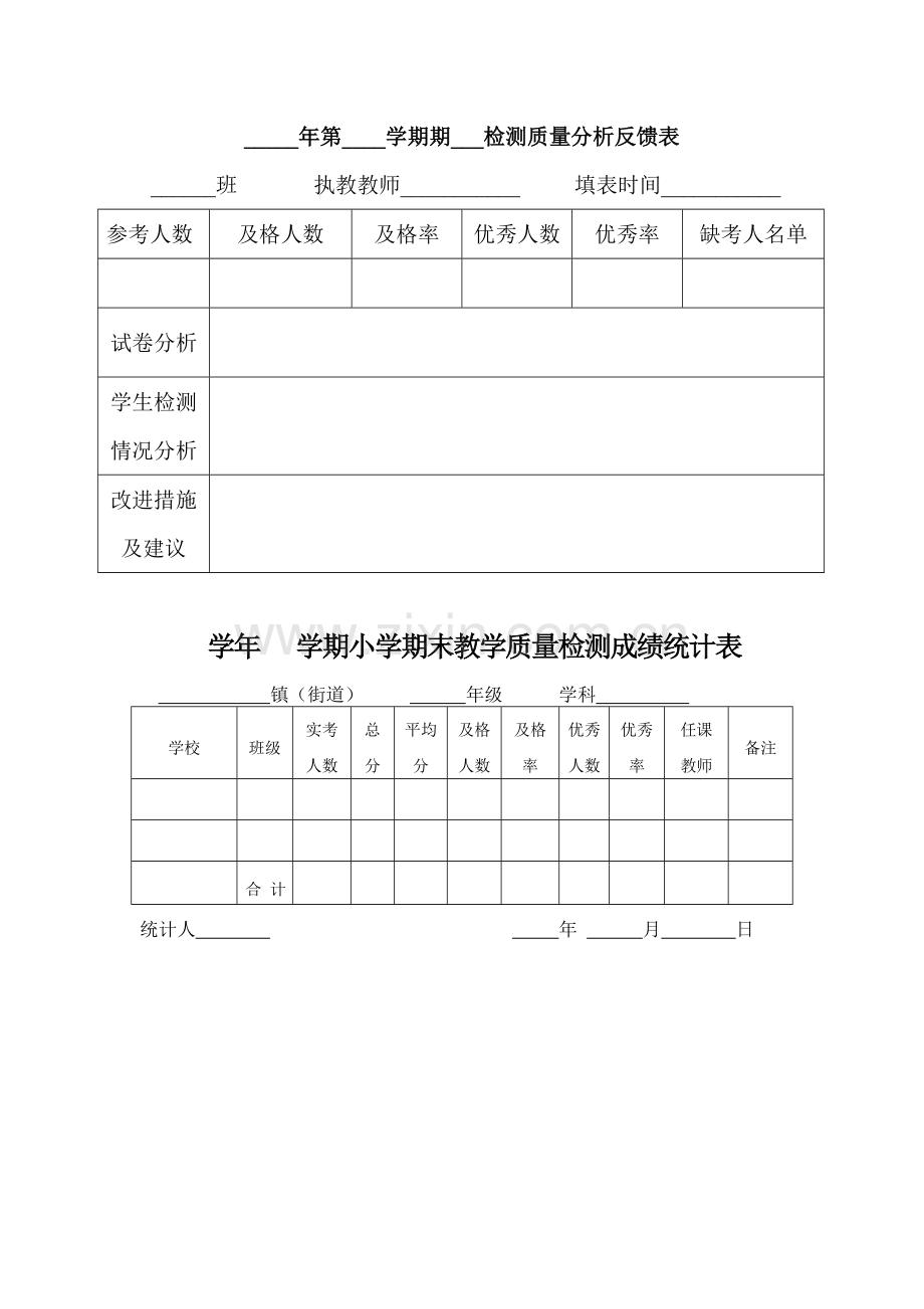 一年级学生成绩分析表.doc_第2页