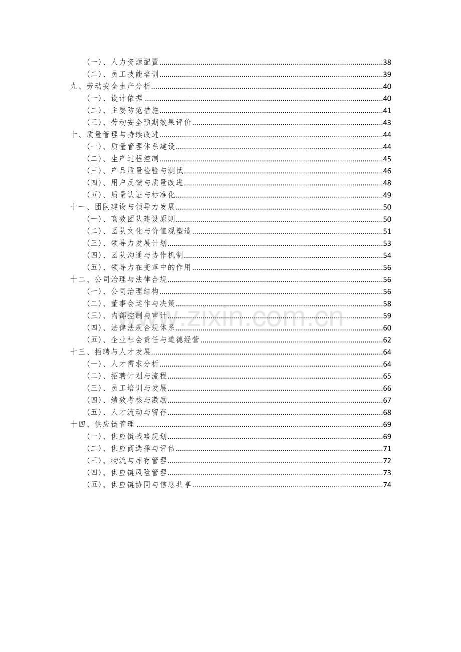 金属切削机床项目可行性分析报告.docx_第3页