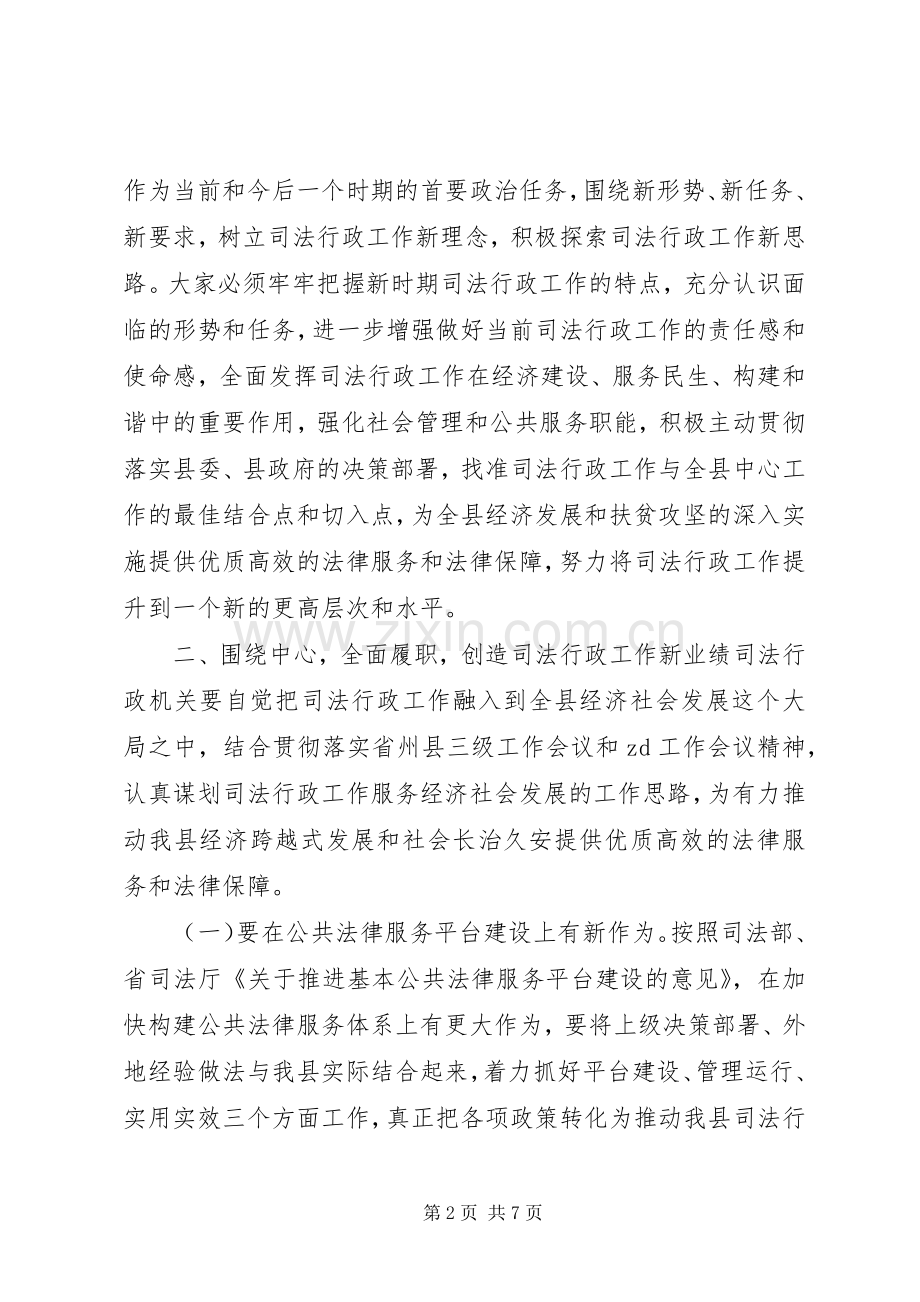 全县司法行政工作会议讲话发言稿.docx_第2页